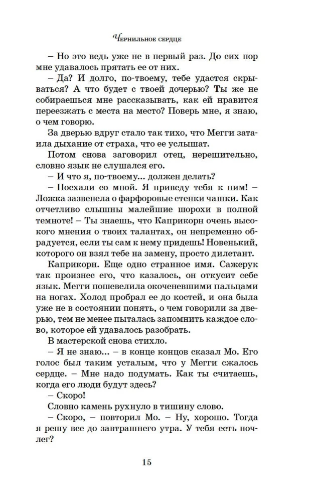 Tinti sirds